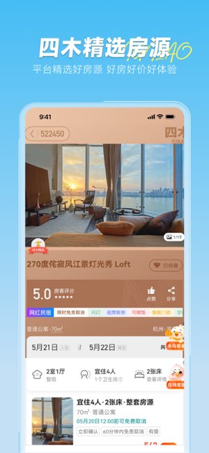 木鸟民宿截图