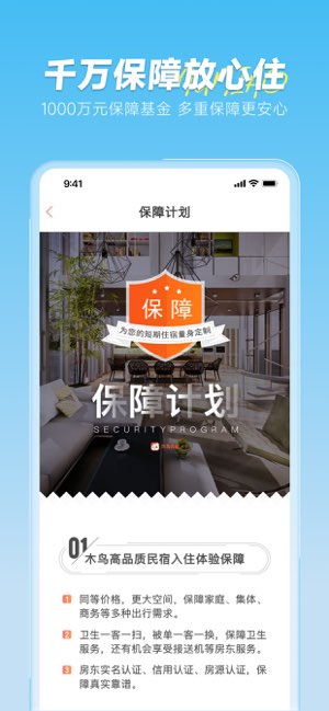 木鸟民宿截图