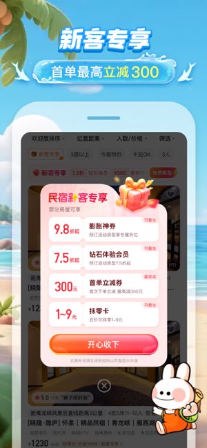途家民宿截图