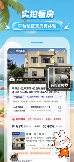 途家民宿截图