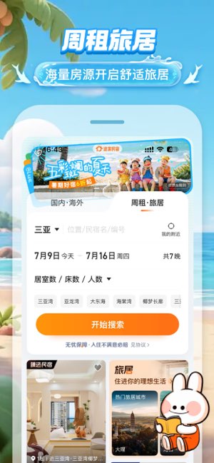途家民宿截图