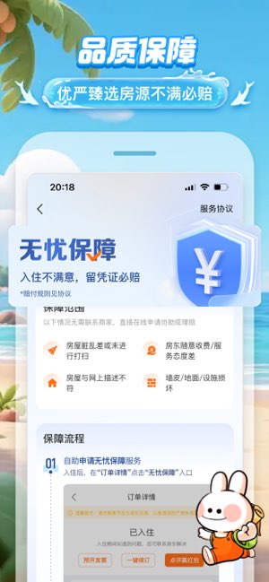 途家民宿截图