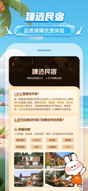 途家民宿截图