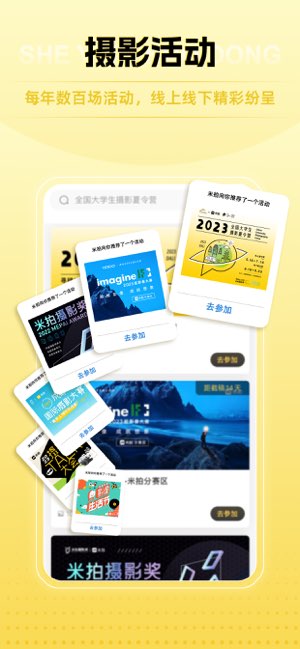 米拍截图