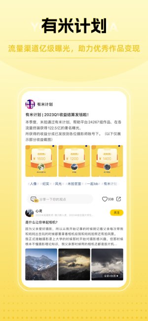 米拍截图