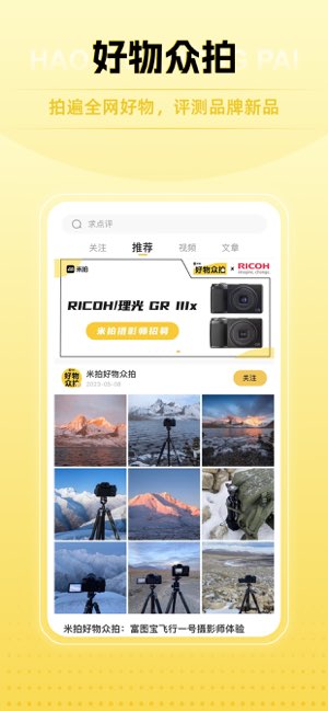 米拍截图