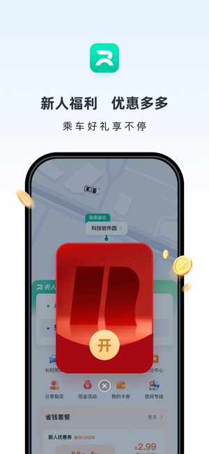 萝卜快跑截图
