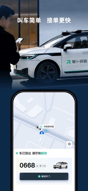 萝卜快跑截图