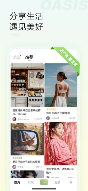 绿洲截图