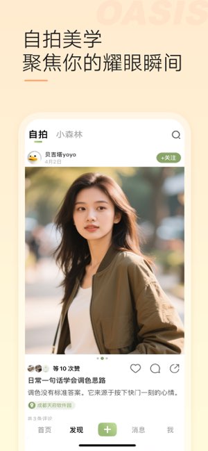 绿洲截图