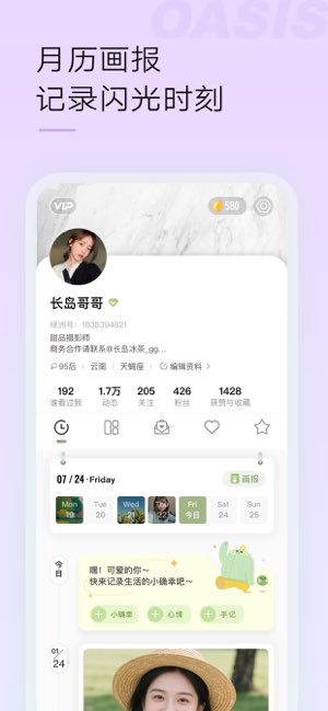 绿洲截图