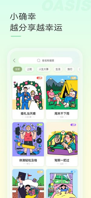 绿洲截图