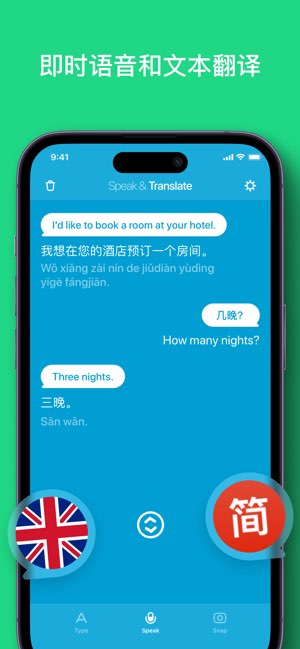 说话与翻译截图