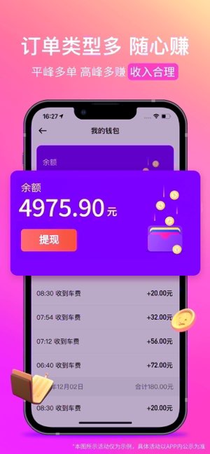 花小猪司机端截图