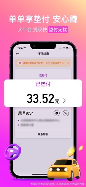 花小猪司机端截图