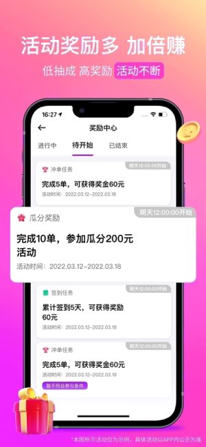 花小猪司机端截图
