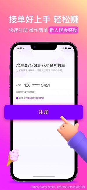 花小猪司机端截图