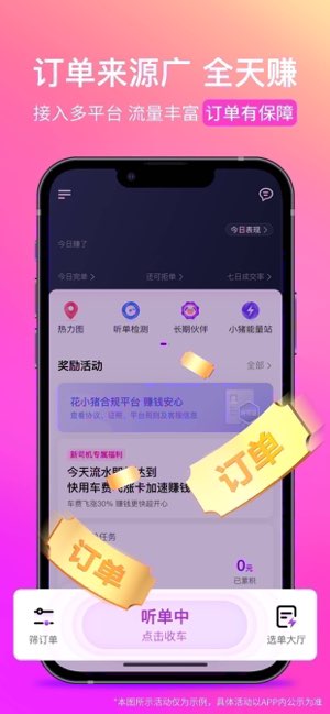 花小猪司机端截图