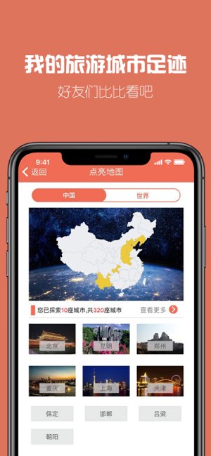 探索世界截图