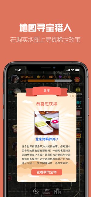 探索世界截图