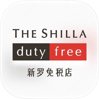 新罗免税店