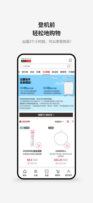 新罗免税店截图