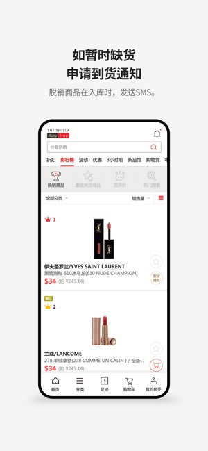 新罗免税店截图