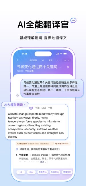 百度翻译截图