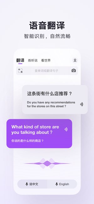 腾讯翻译君截图