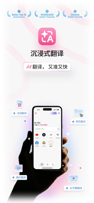 沉浸式翻译截图
