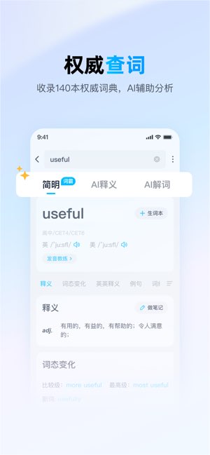 金山词霸截图