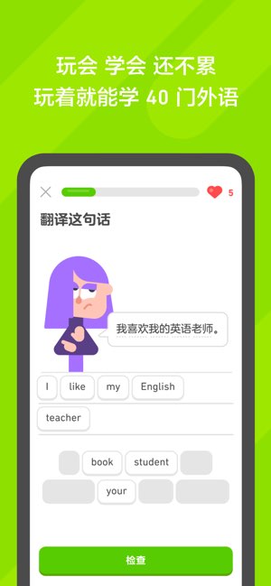 多邻国Duolingo截图