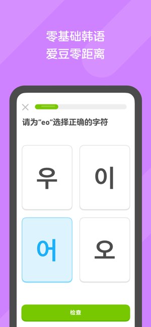 多邻国Duolingo截图