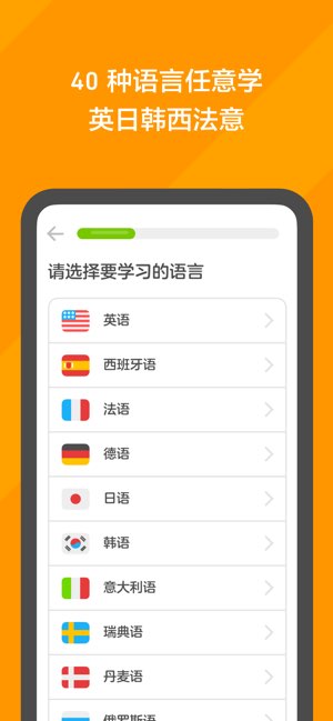 多邻国Duolingo截图