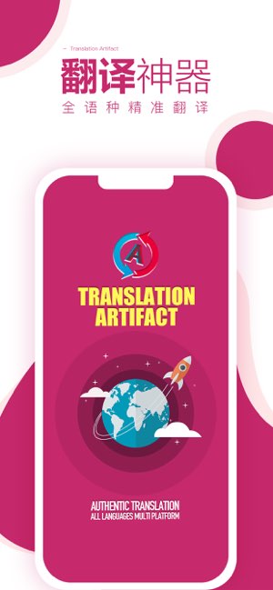 翻译神器截图