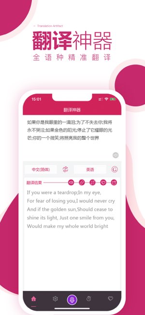 翻译神器截图