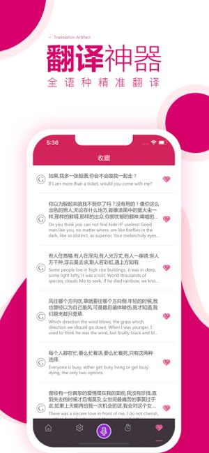 翻译神器截图