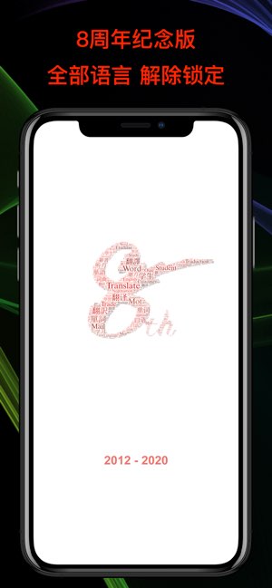 随身译截图