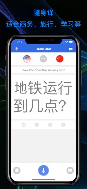 随身译截图