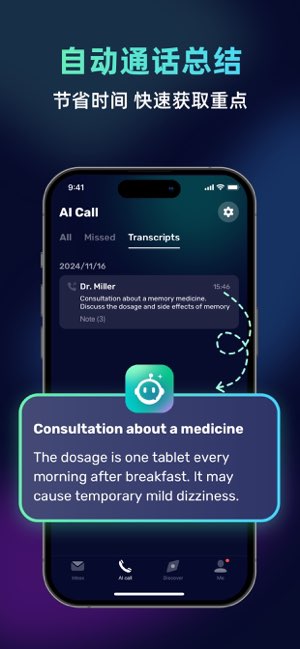 AI Phone截图