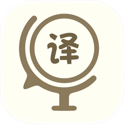 正在翻译