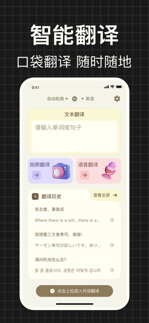 正在翻译截图
