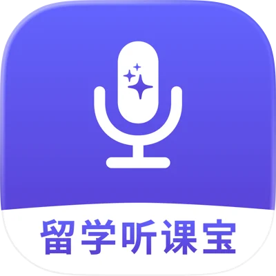 留学听课宝Clearly