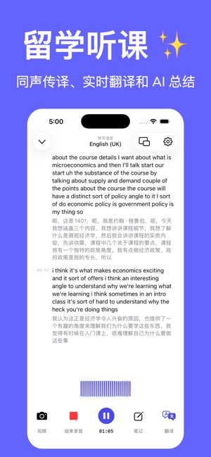 留学听课宝Clearly截图