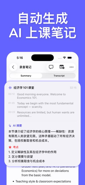 留学听课宝Clearly截图