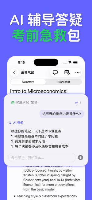 留学听课宝Clearly截图