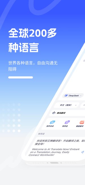 王牌翻译官截图