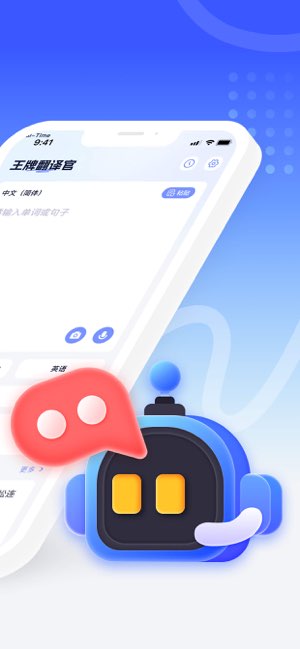 王牌翻译官截图