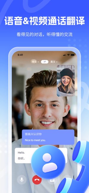 王牌翻译官截图