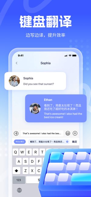 王牌翻译官截图